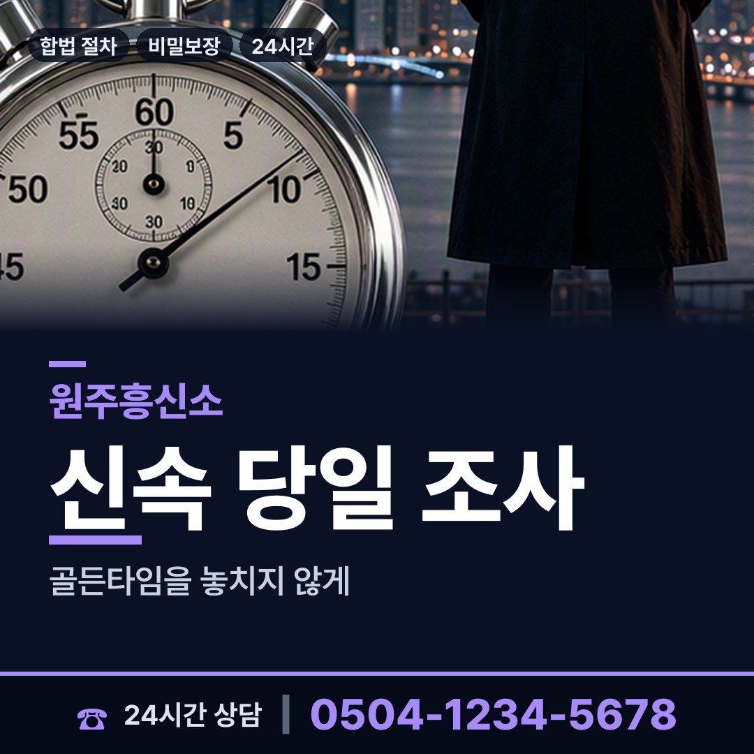 원주 개운동 경쟁사조사 상담 안내