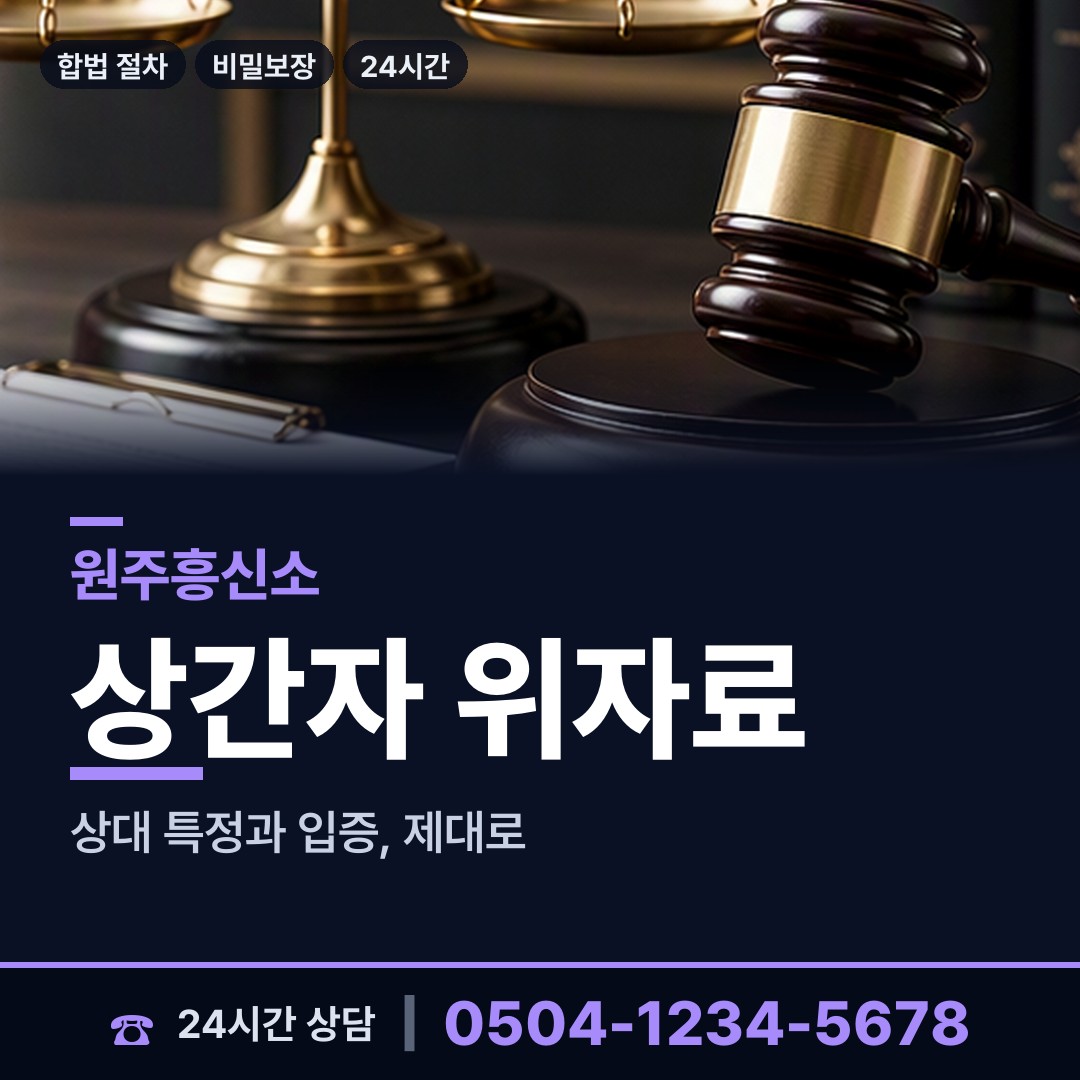 원주 개운동 가정폭력증거 상담 안내