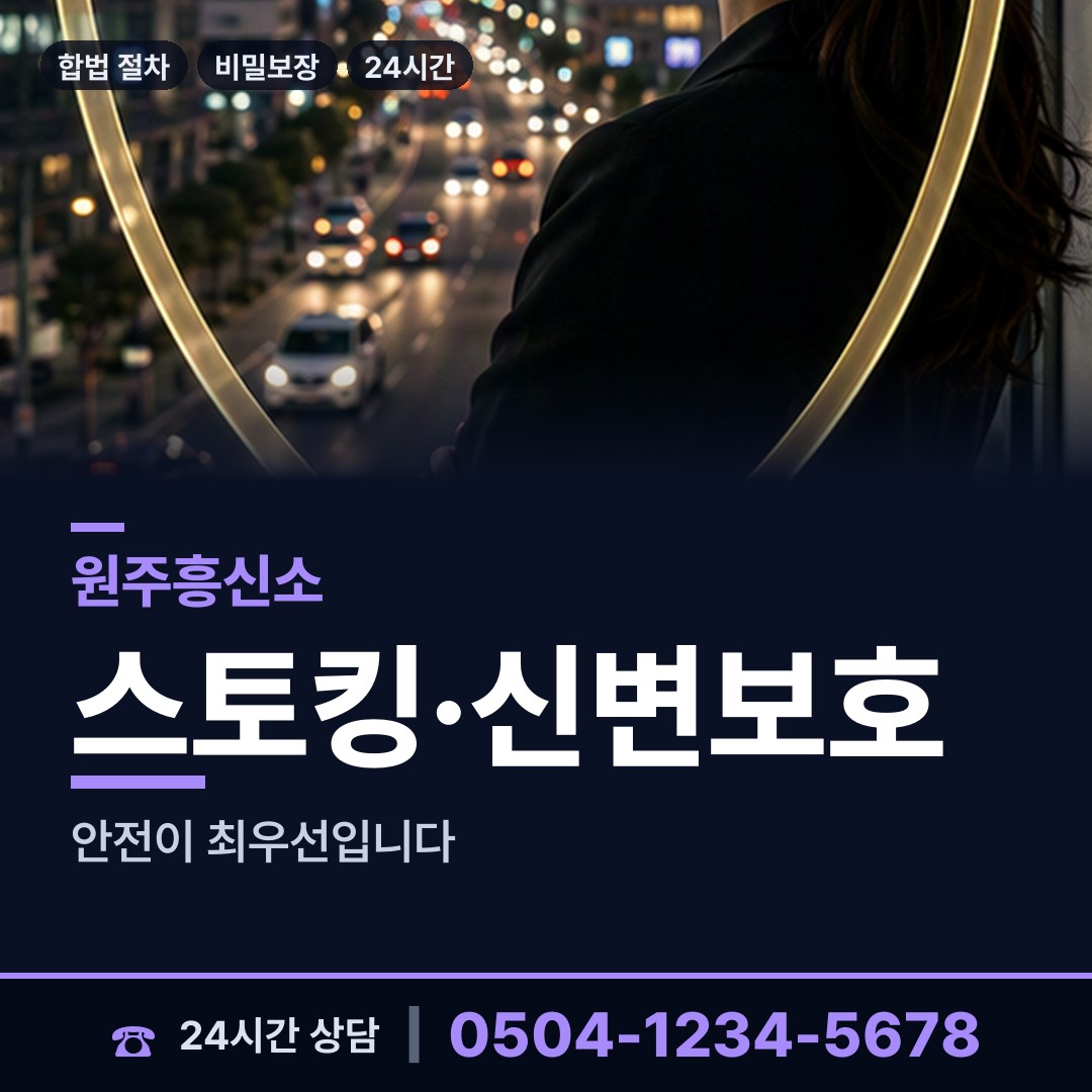원주 개운동 사설탐정비용 상담 안내